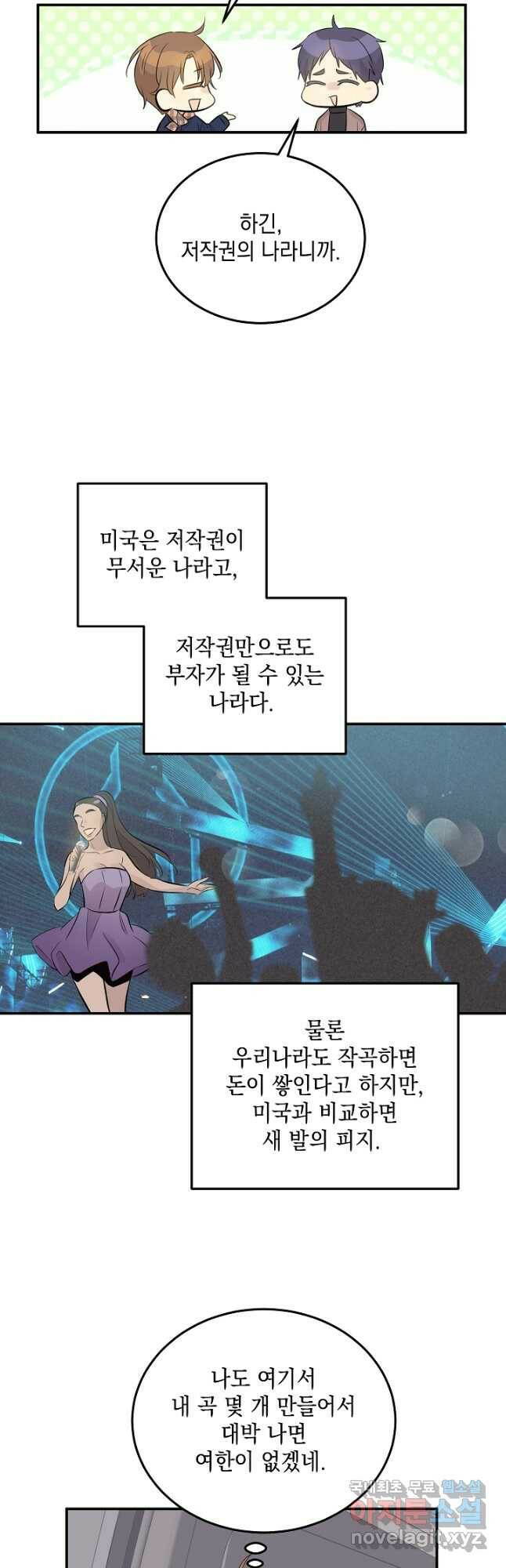 우리 삼촌은 월드스타 150화 8
