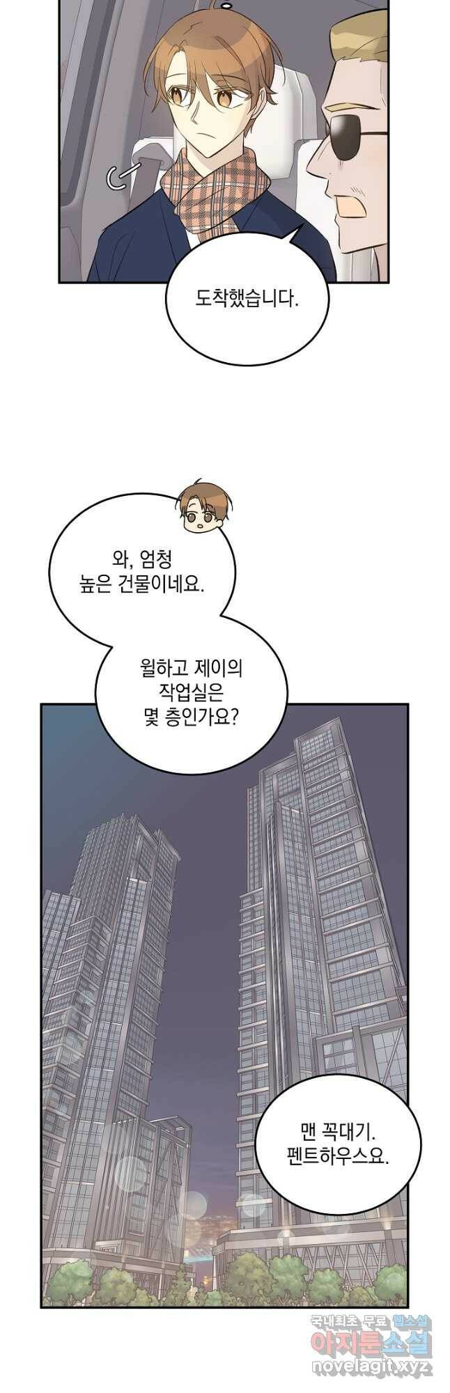 우리 삼촌은 월드스타 150화 9