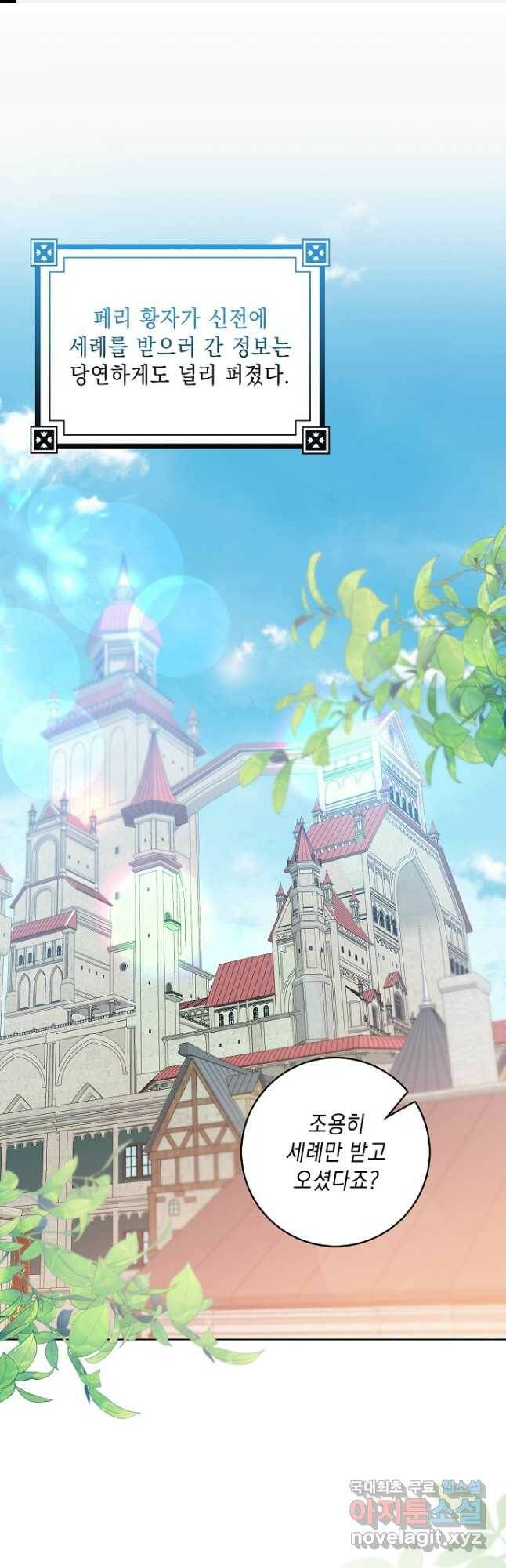 우리 폭군이 어려졌어요 25화 1