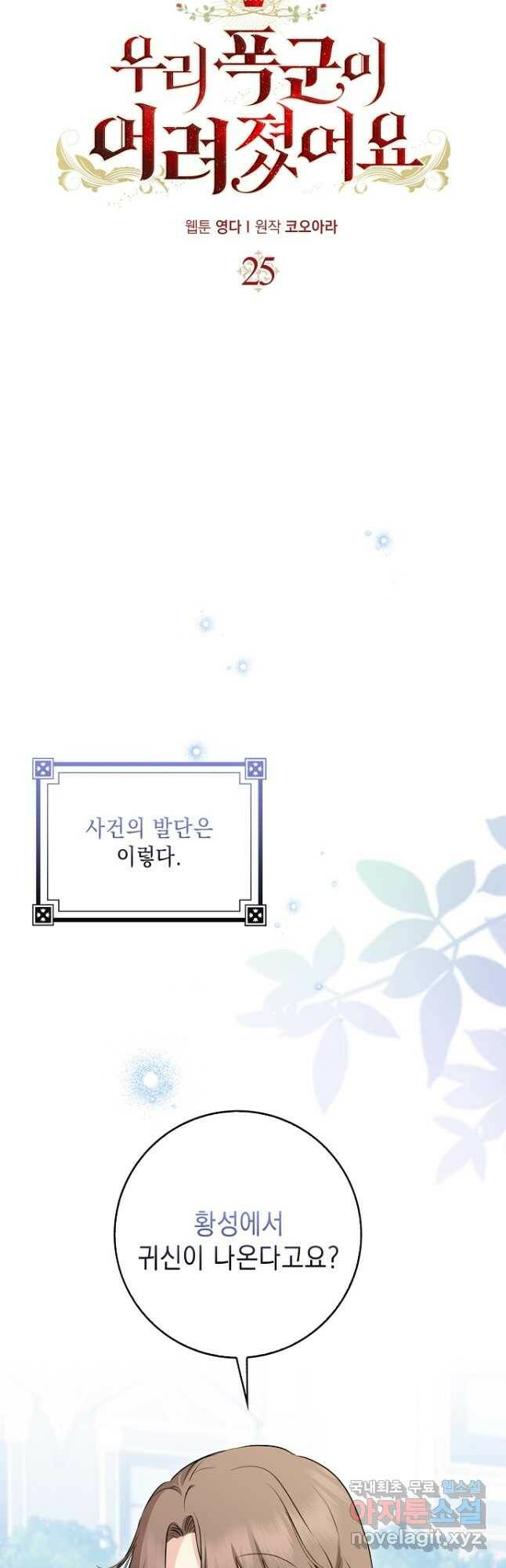 우리 폭군이 어려졌어요 25화 5