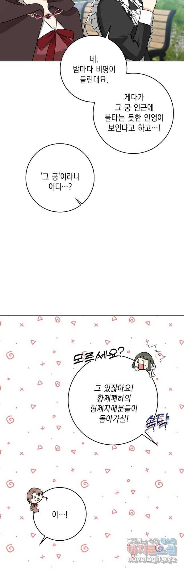 우리 폭군이 어려졌어요 25화 7