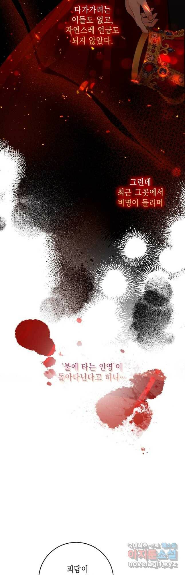 우리 폭군이 어려졌어요 25화 9