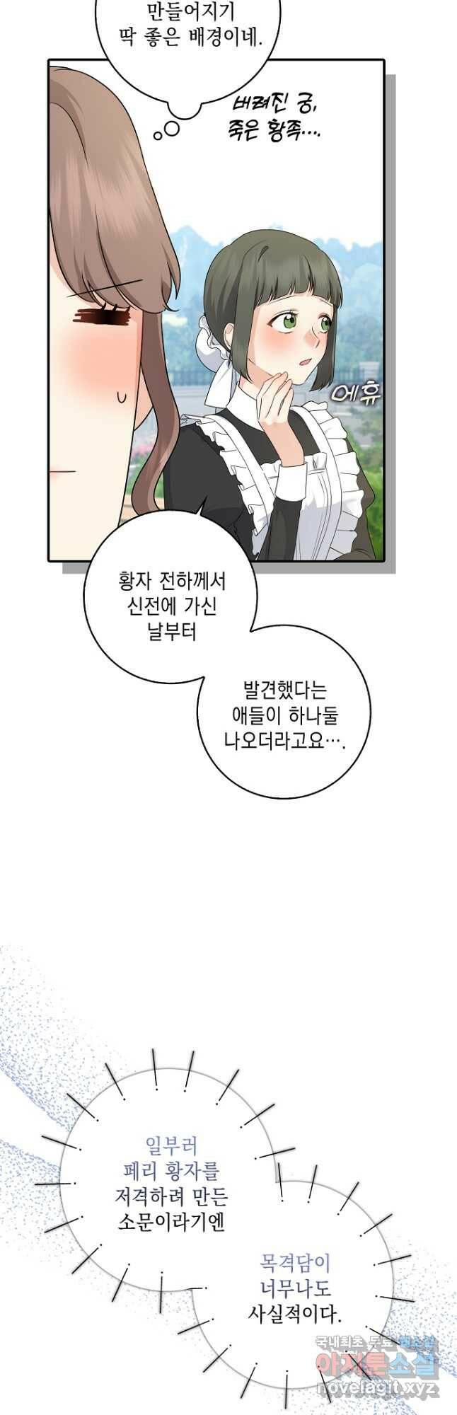 우리 폭군이 어려졌어요 25화 10