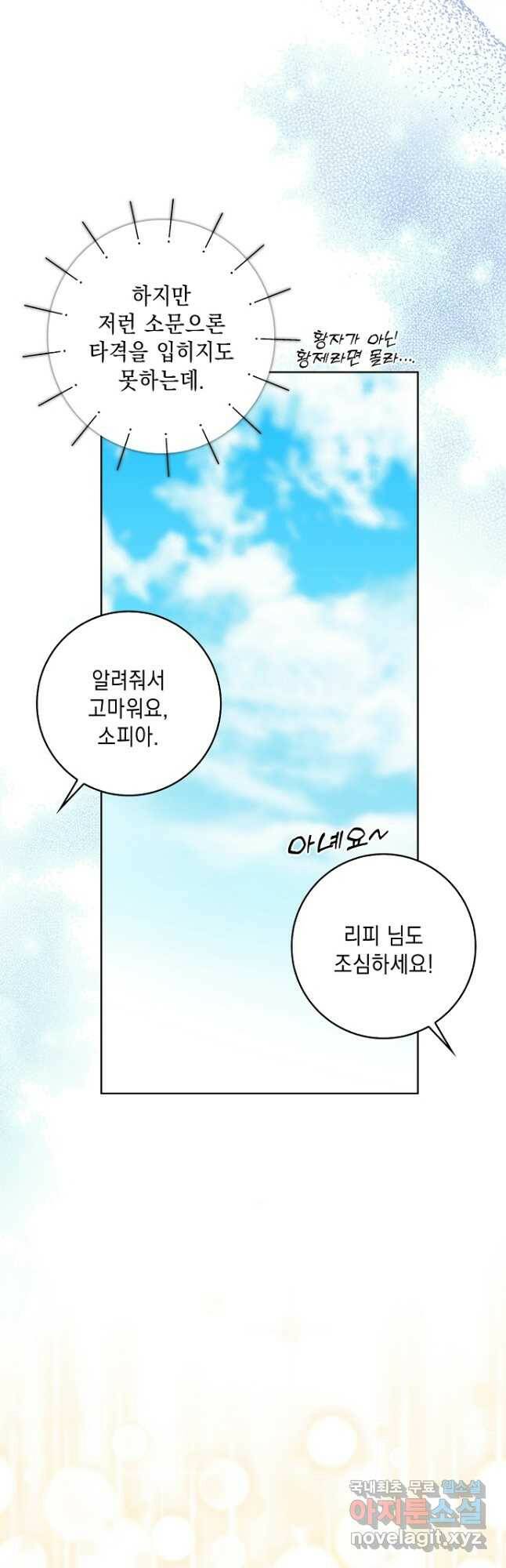 우리 폭군이 어려졌어요 25화 11