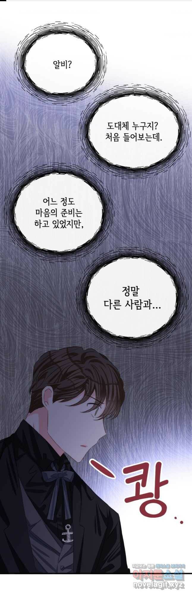 120일의 계약결혼 64화 1