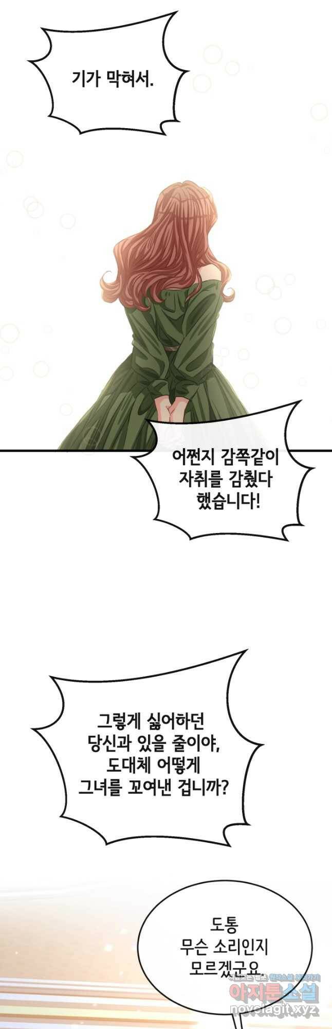 120일의 계약결혼 64화 5