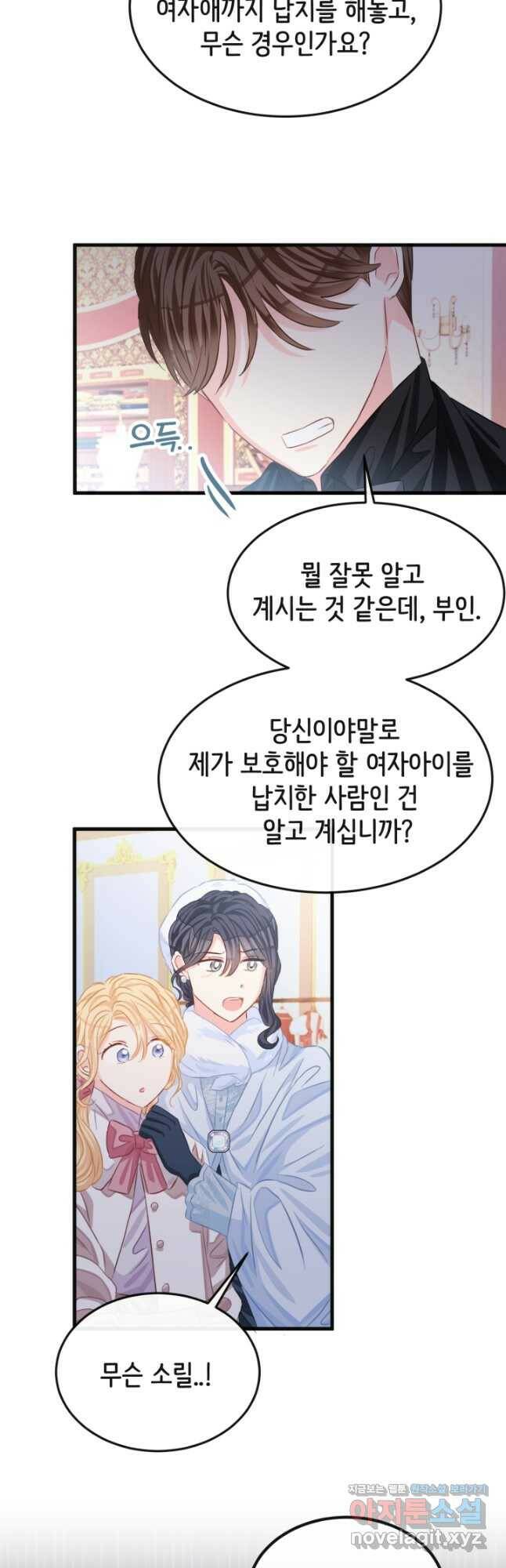 120일의 계약결혼 64화 8