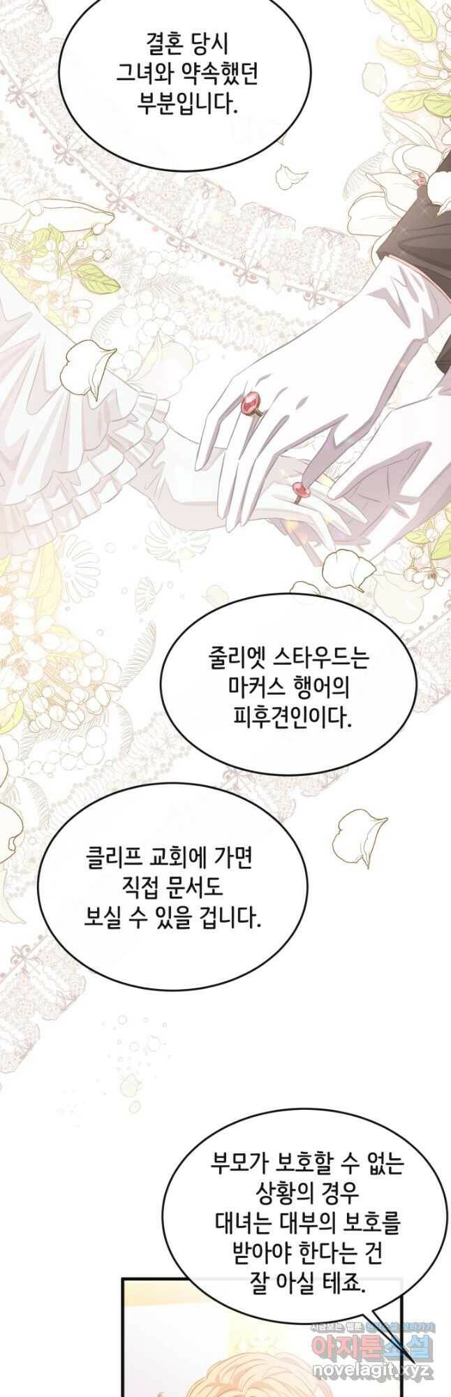 120일의 계약결혼 64화 10