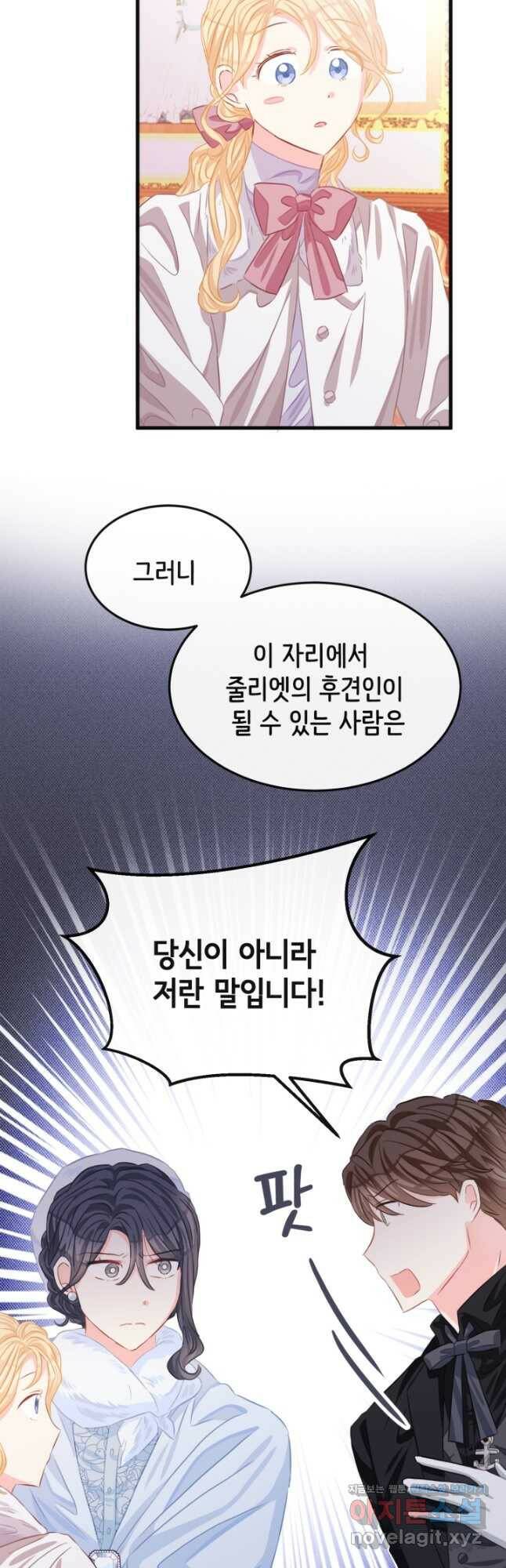 120일의 계약결혼 64화 11