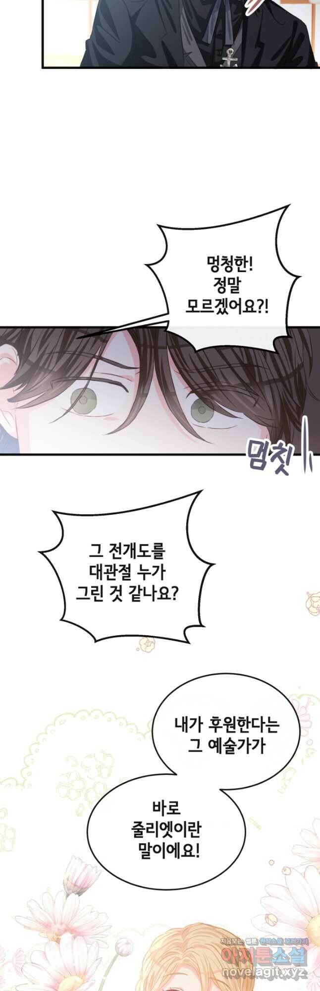 120일의 계약결혼 64화 16