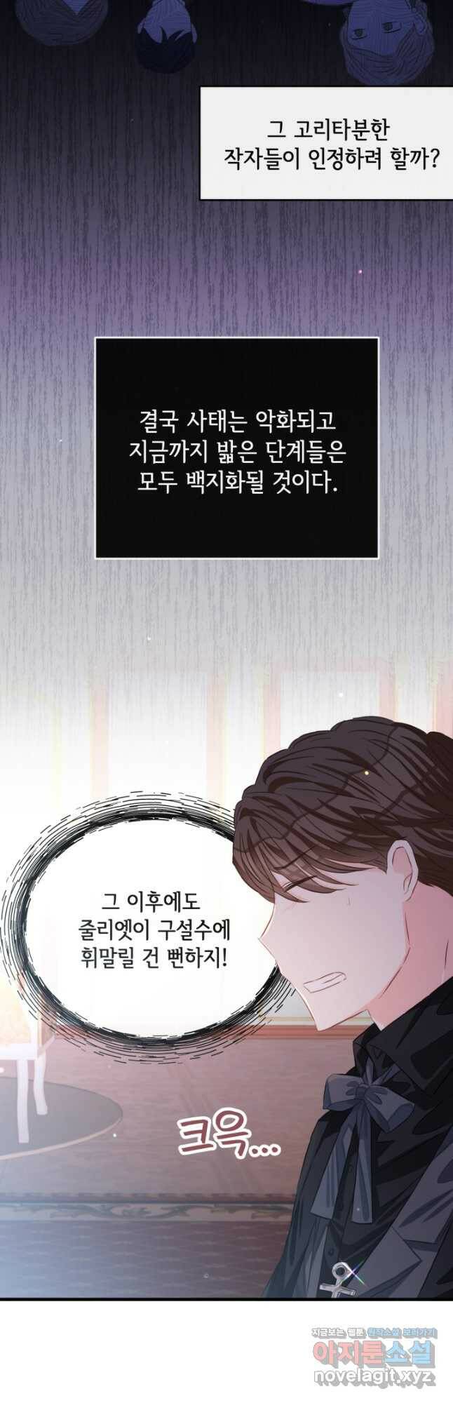 120일의 계약결혼 64화 20