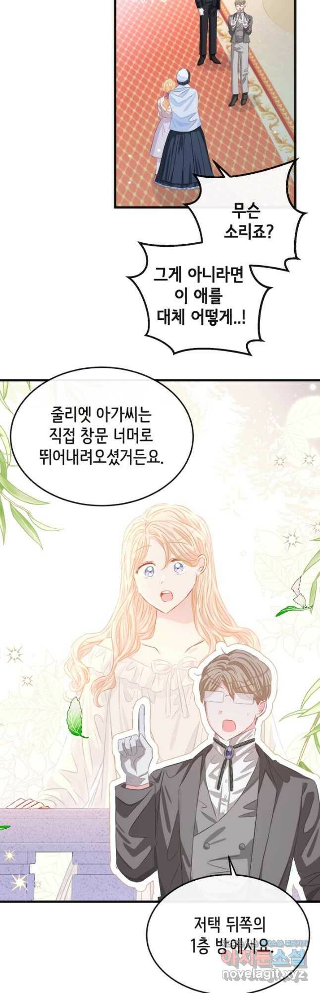 120일의 계약결혼 64화 24
