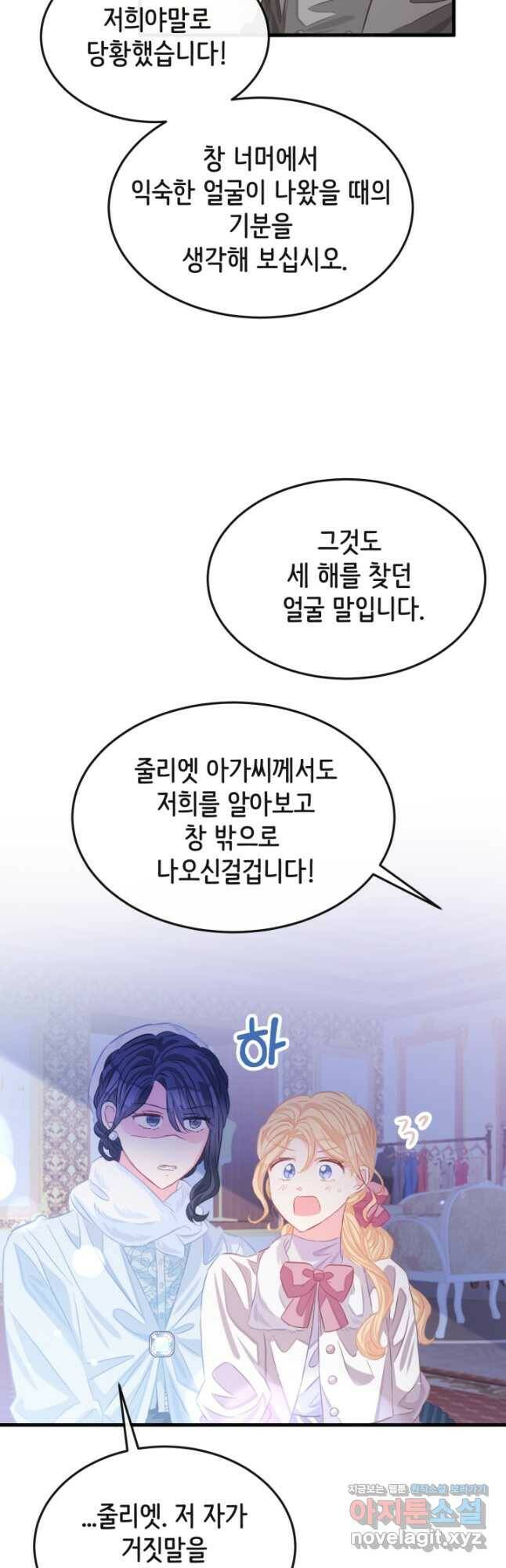 120일의 계약결혼 64화 26