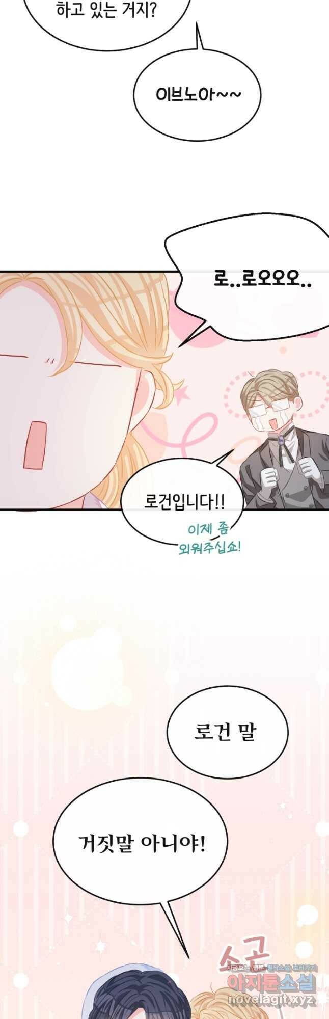 120일의 계약결혼 64화 27