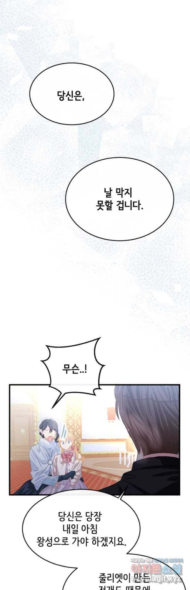 120일의 계약결혼 64화 31