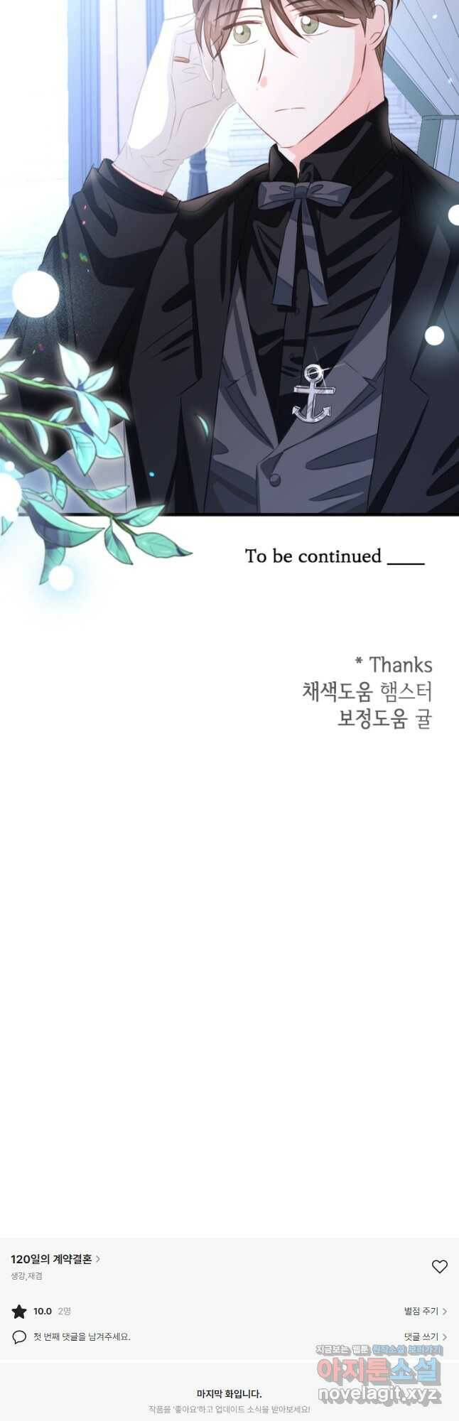 120일의 계약결혼 64화 40