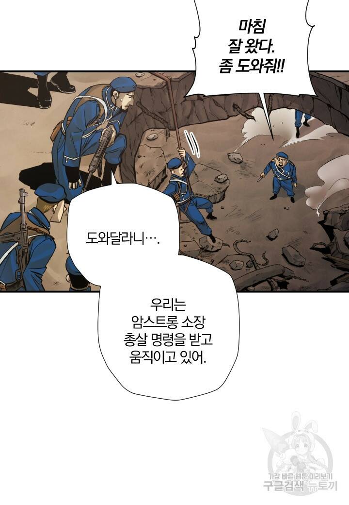 강철의 연금술사  256화 7