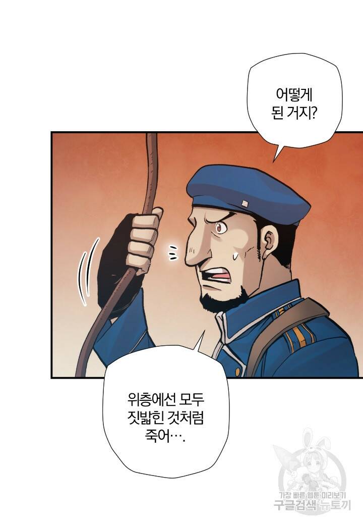강철의 연금술사  256화 8