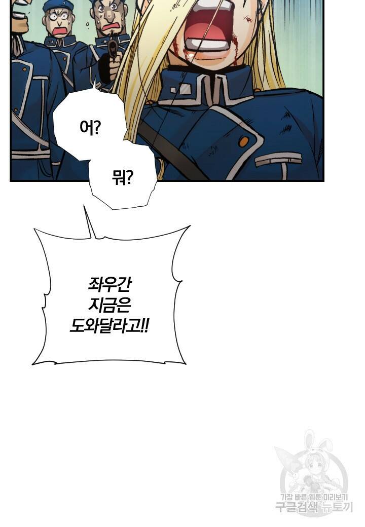강철의 연금술사  256화 11