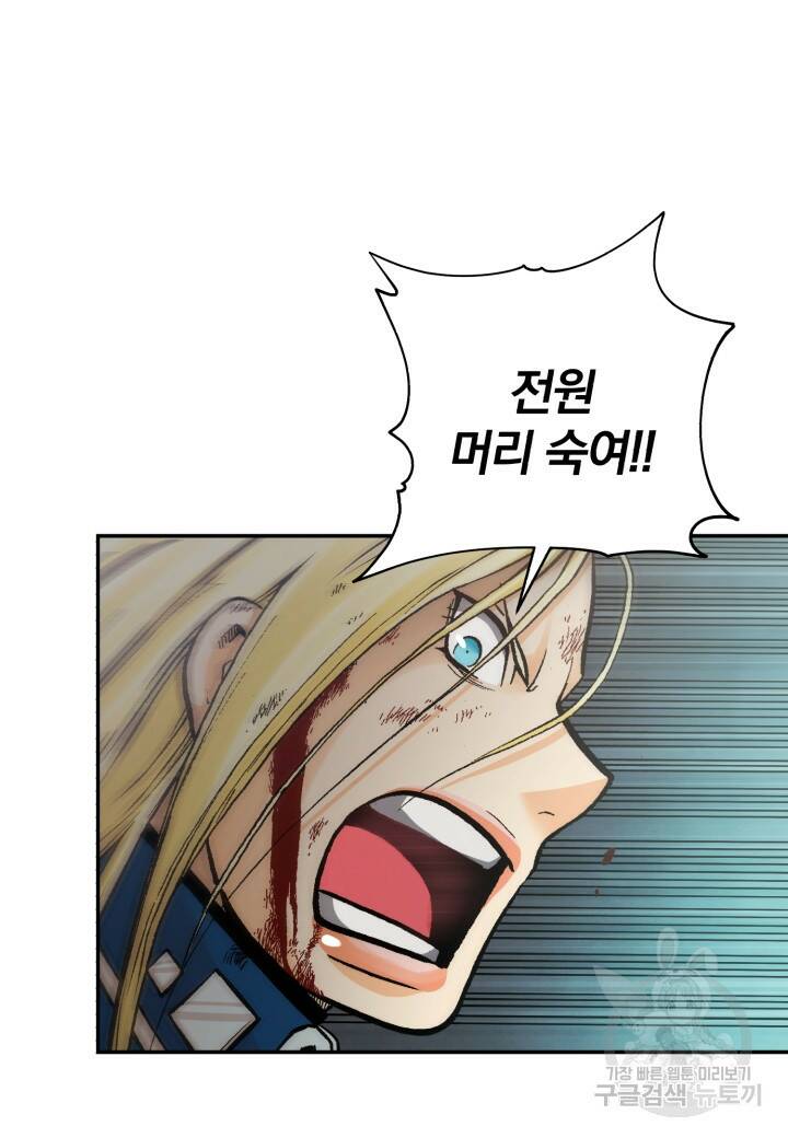 강철의 연금술사  256화 14