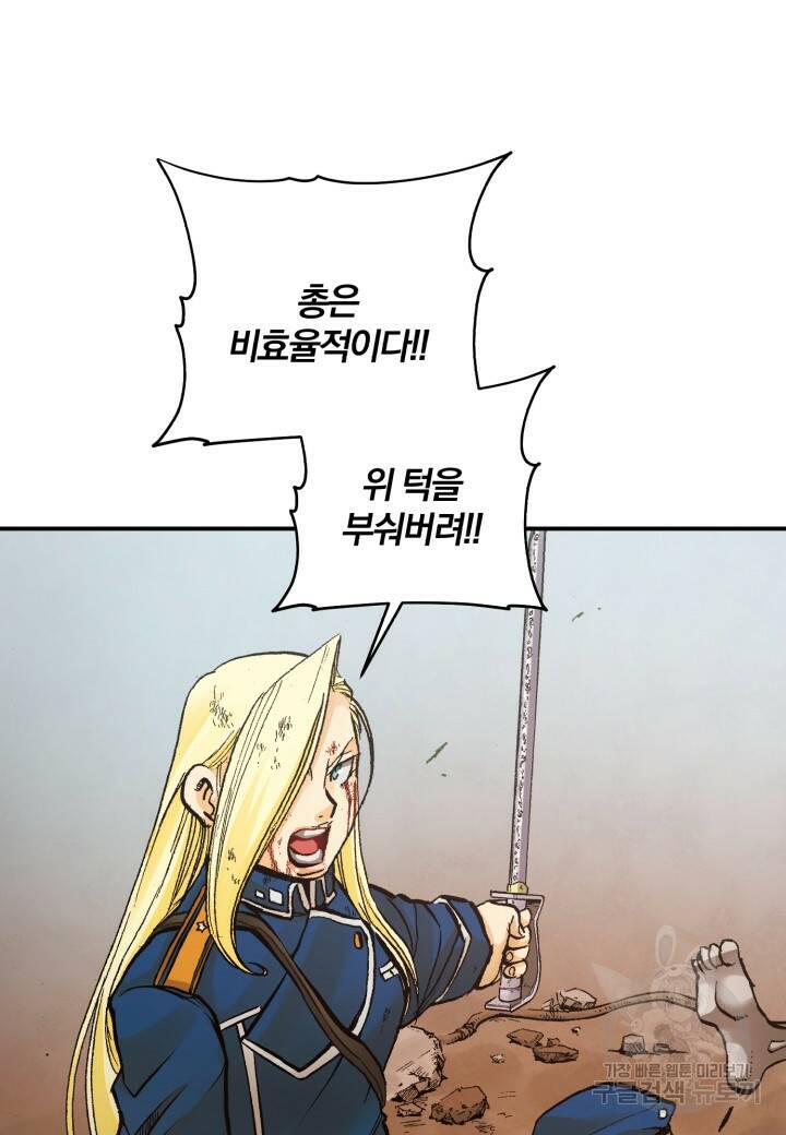 강철의 연금술사  256화 20