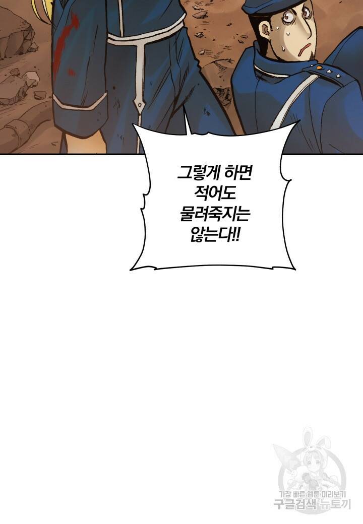 강철의 연금술사  256화 21