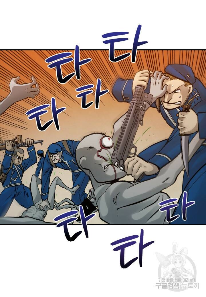 강철의 연금술사  256화 25