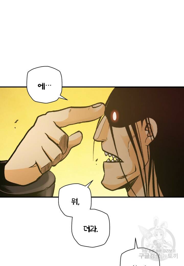 강철의 연금술사  256화 26