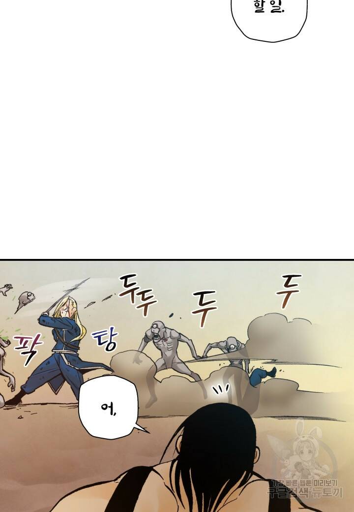 강철의 연금술사  256화 27
