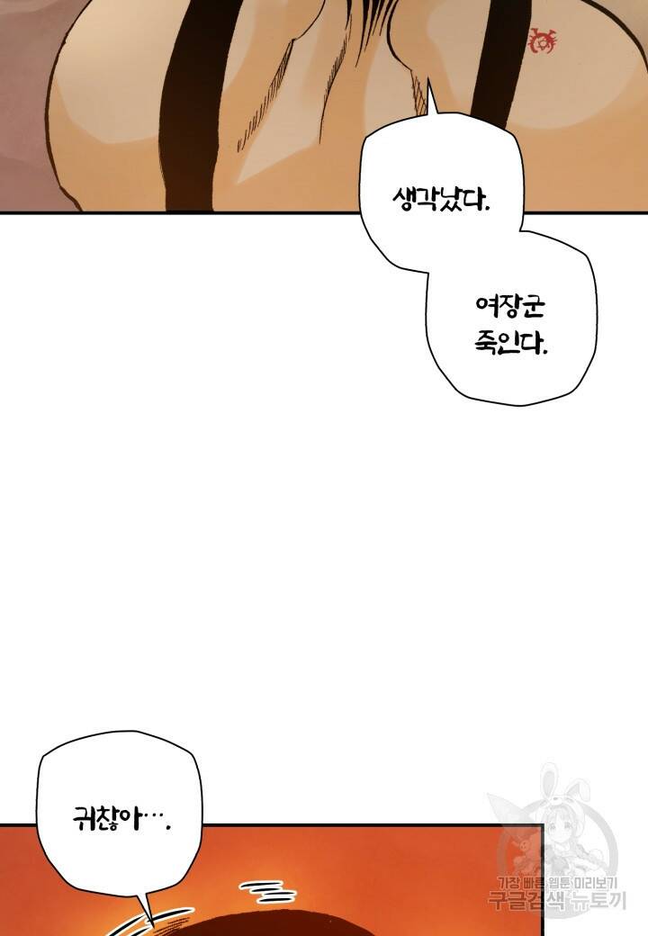 강철의 연금술사  256화 28