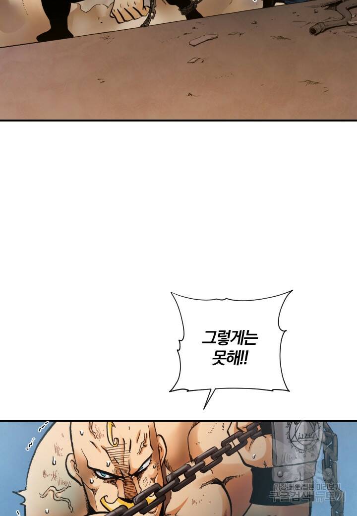 강철의 연금술사  256화 33