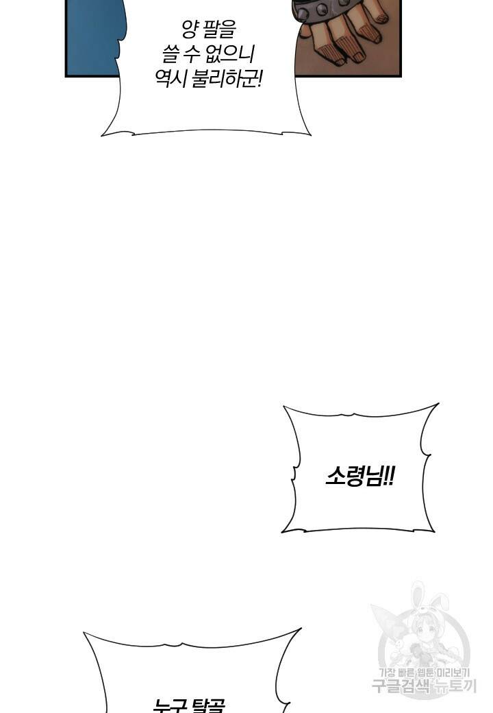 강철의 연금술사  256화 38