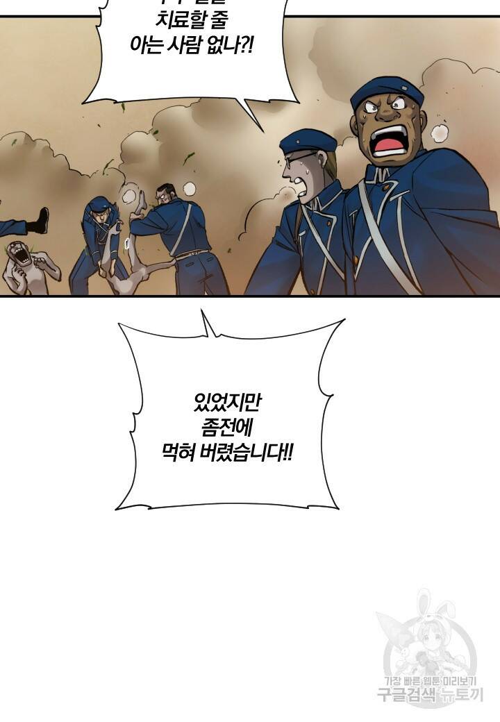 강철의 연금술사  256화 39