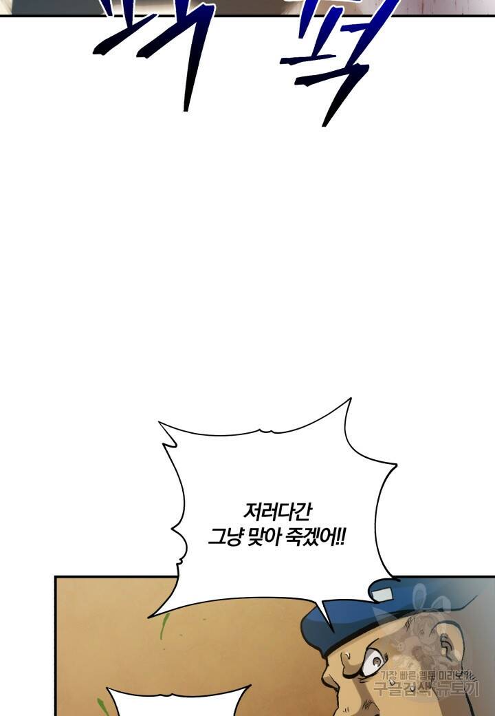 강철의 연금술사  256화 43