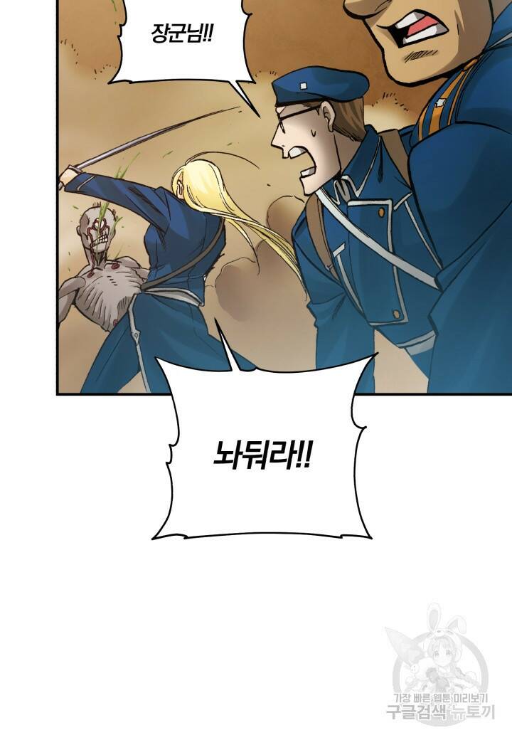 강철의 연금술사  256화 44