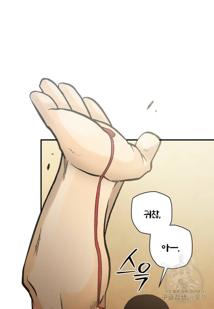 강철의 연금술사  256화 48