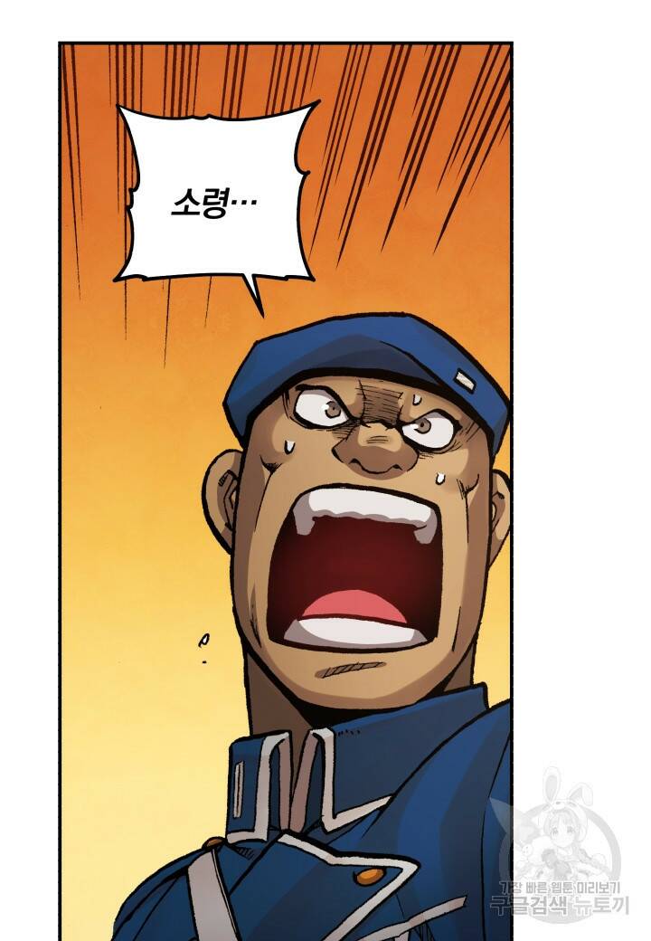 강철의 연금술사  256화 54
