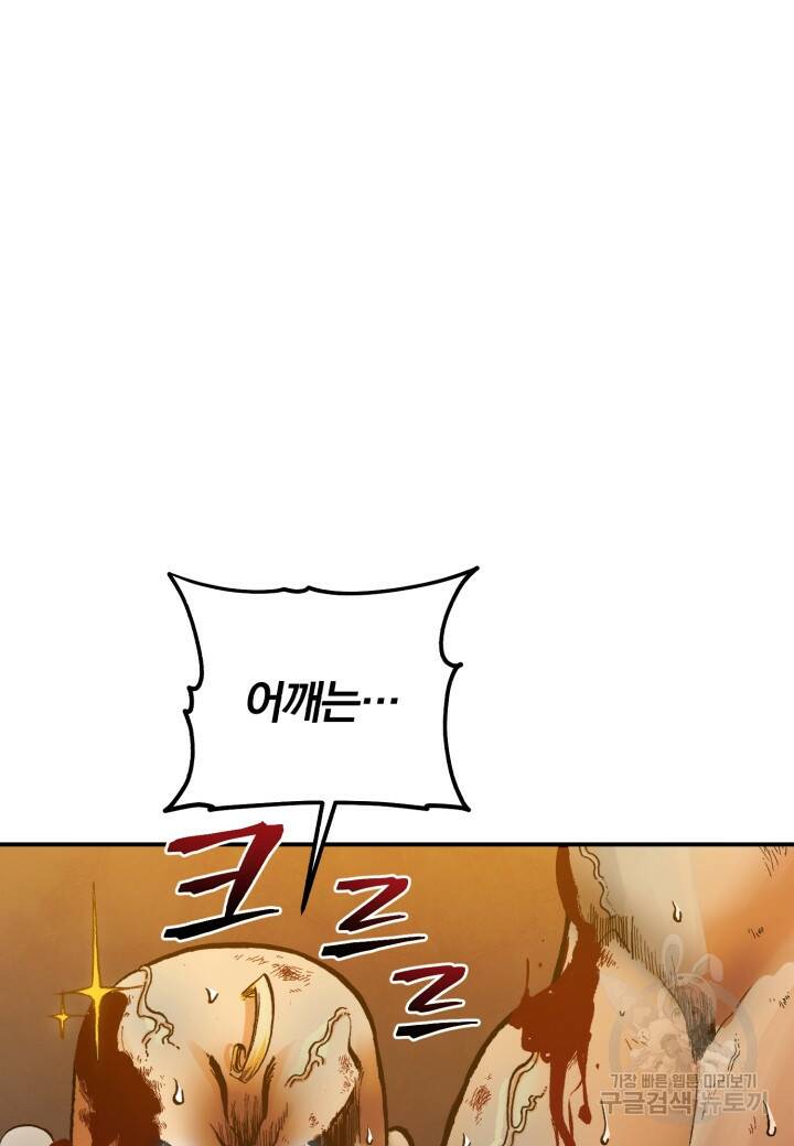 강철의 연금술사  256화 61