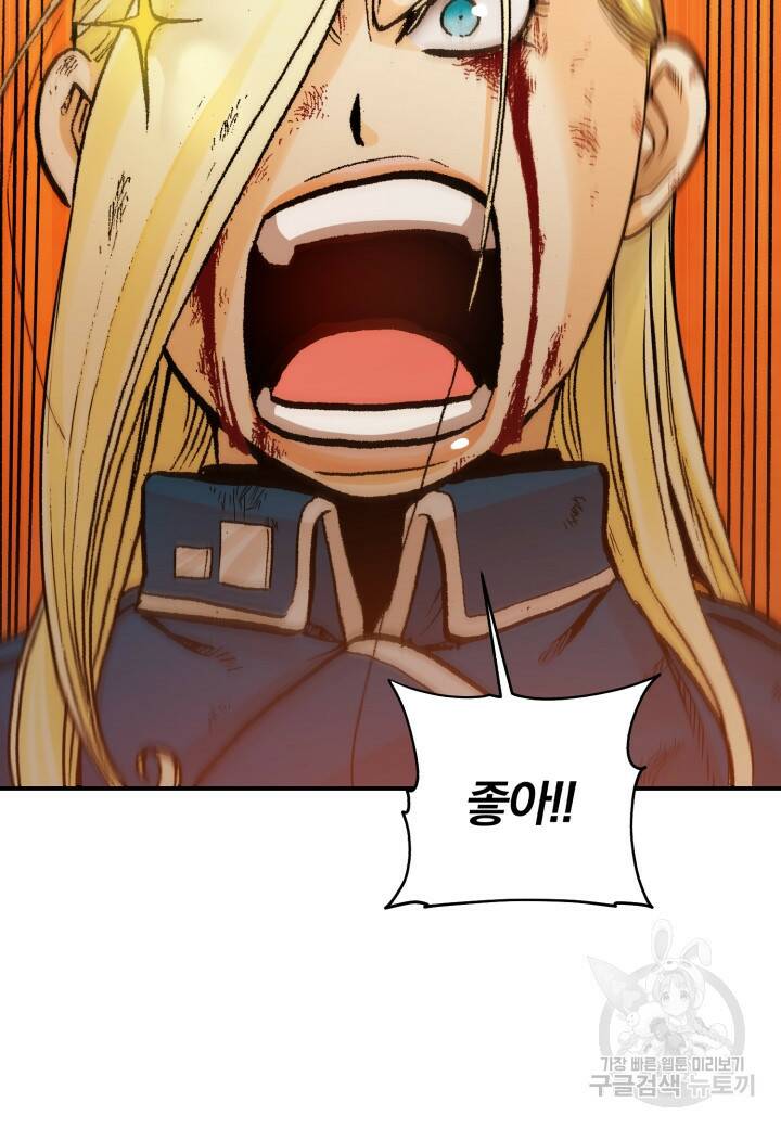 강철의 연금술사  256화 64