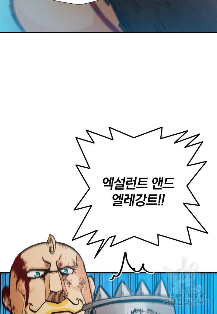 강철의 연금술사  256화 76