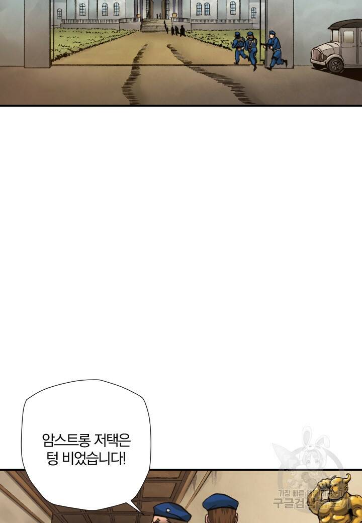 강철의 연금술사  256화 79