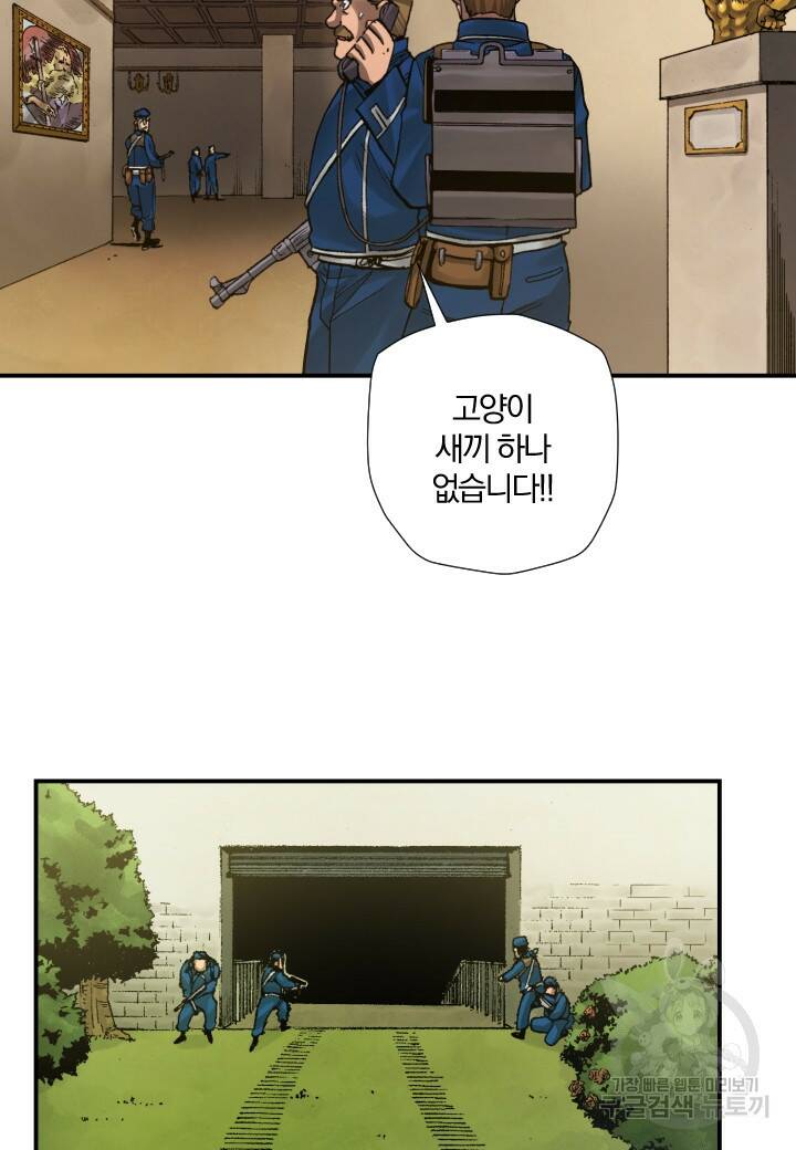 강철의 연금술사  256화 80