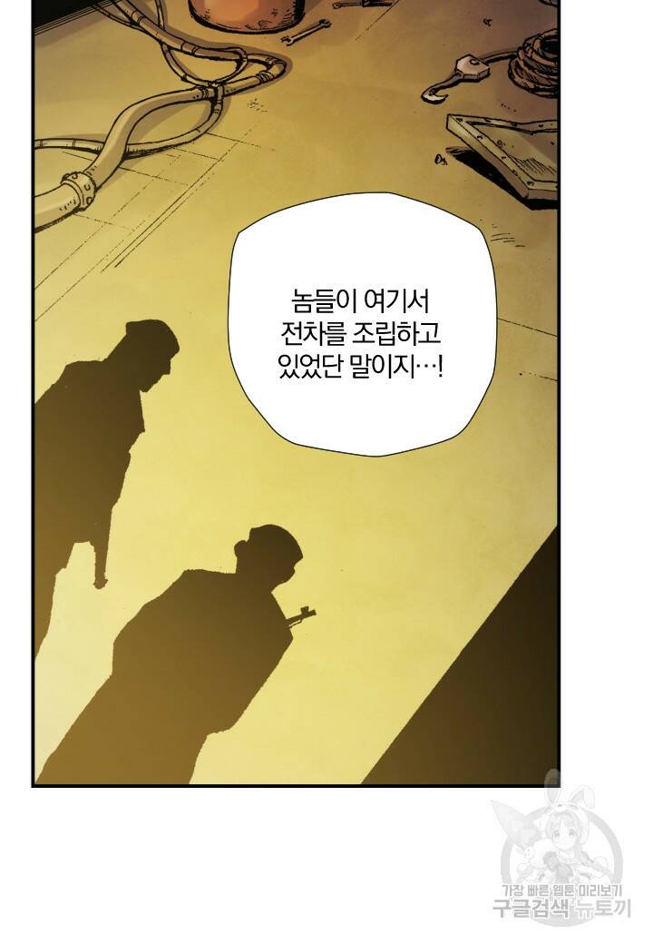 강철의 연금술사  256화 84