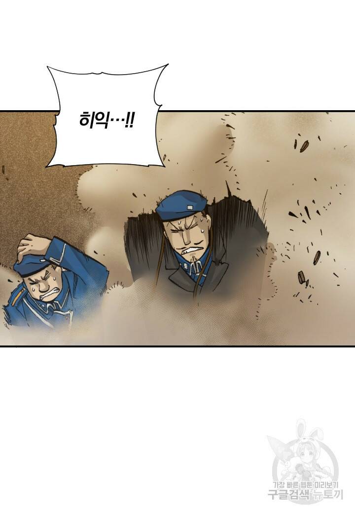 강철의 연금술사  256화 88