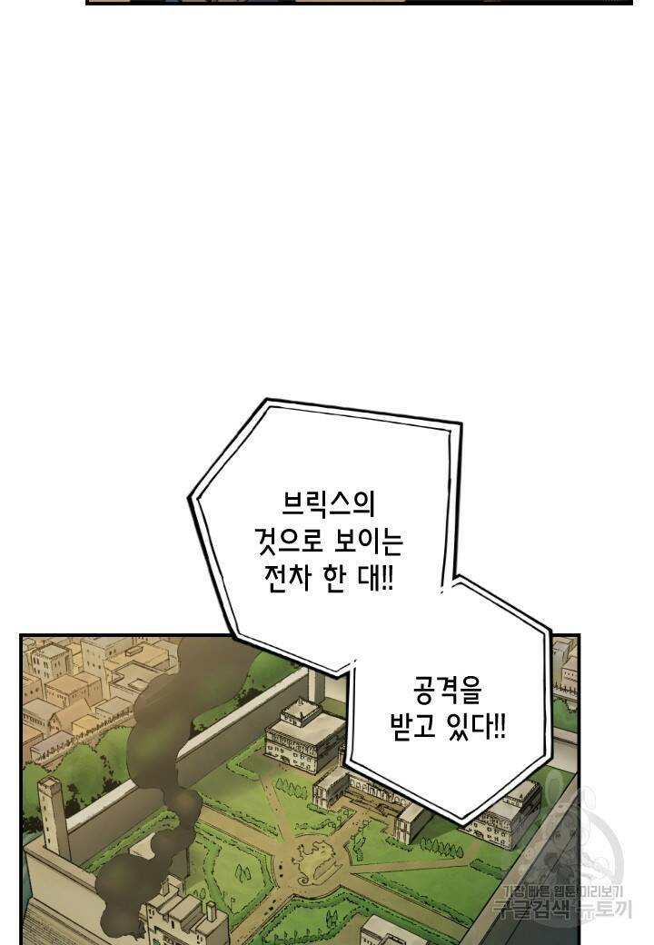 강철의 연금술사  256화 90