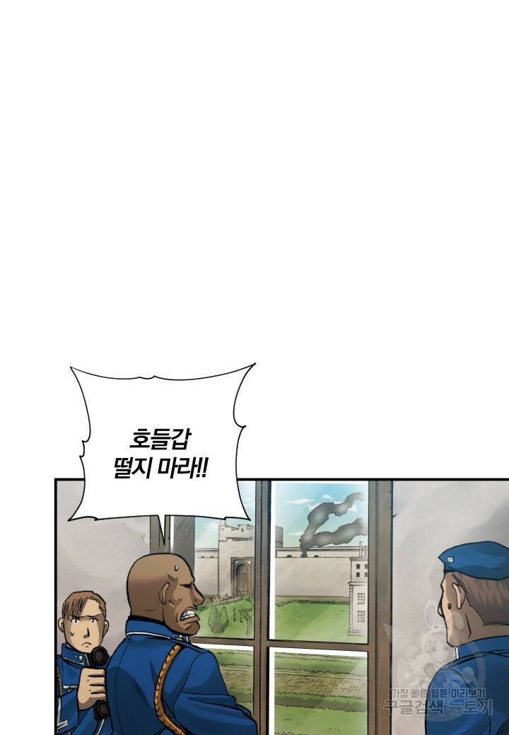 강철의 연금술사  256화 93