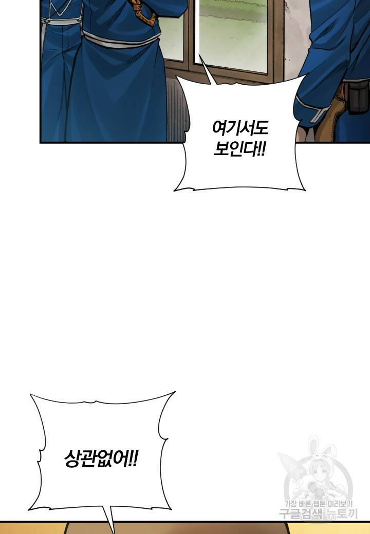 강철의 연금술사  256화 94