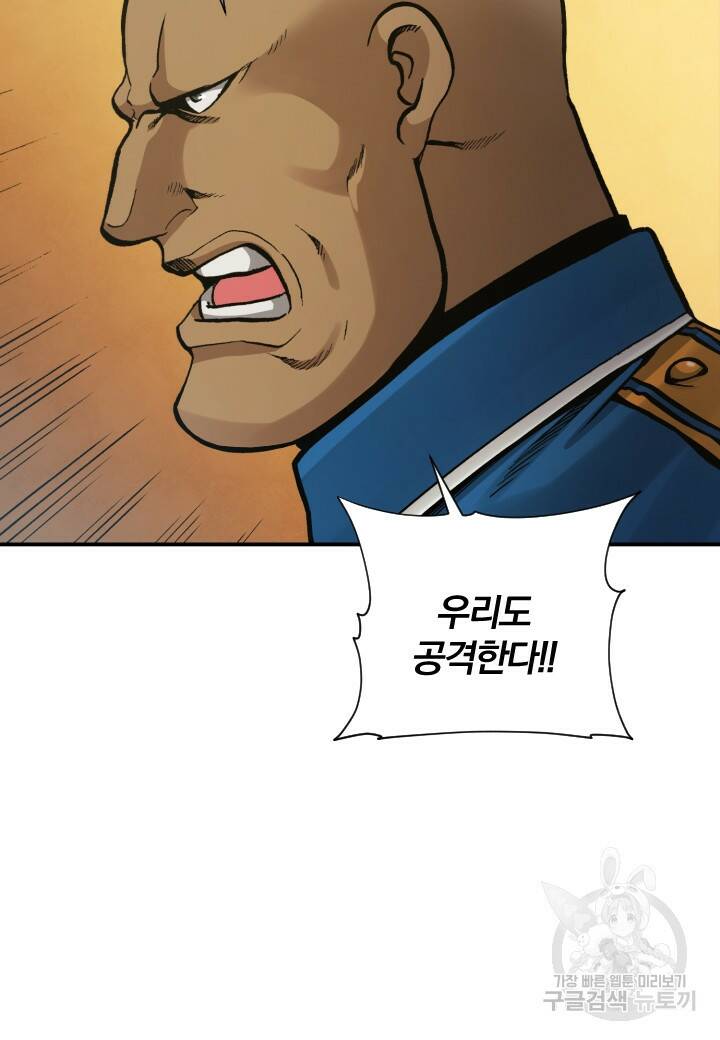 강철의 연금술사  256화 95