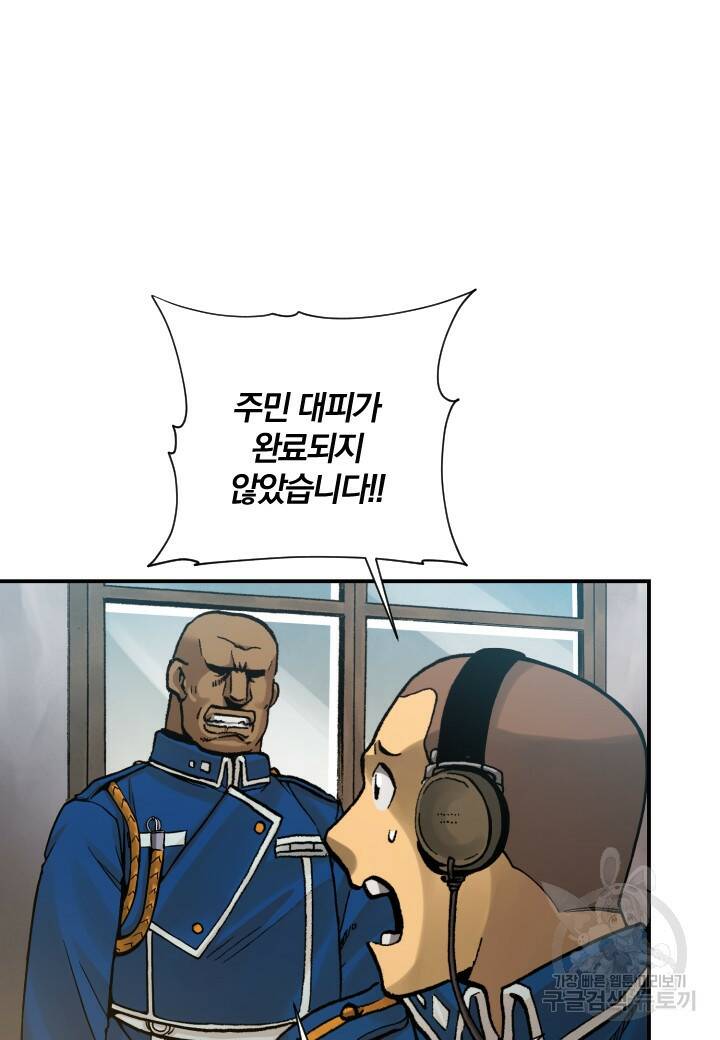 강철의 연금술사  256화 96