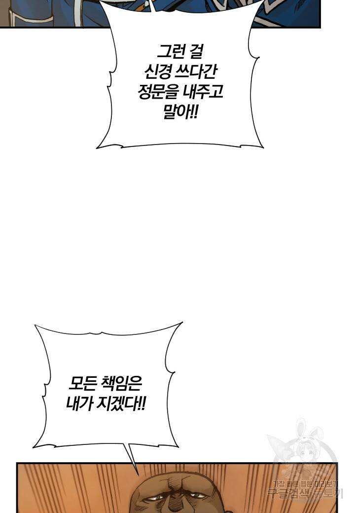 강철의 연금술사  256화 97